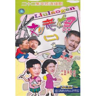 W6473 刘老根1-4	