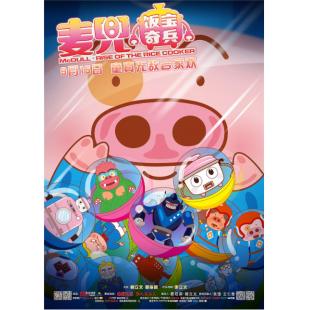 SJ-6167A 麦兜·饭宝奇兵