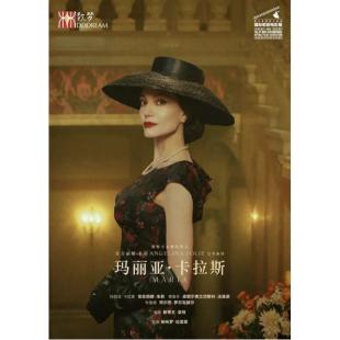 LJ-7387A 玛丽亚·卡拉斯 