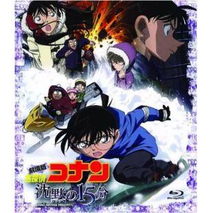 4GBD25A8792 名侦探柯南2011：沉默的15分钟