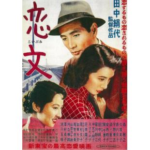 LJ-7647A 恋文(1953)