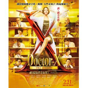 LG-D4704 女医神Doctor-X 电影版（2024） 