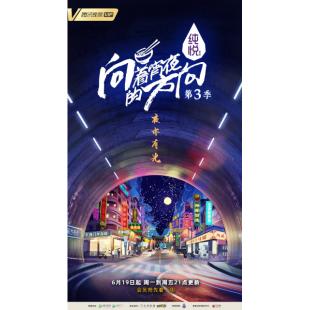 W0568 纪录片：向着宵夜的方向（第1-3季）