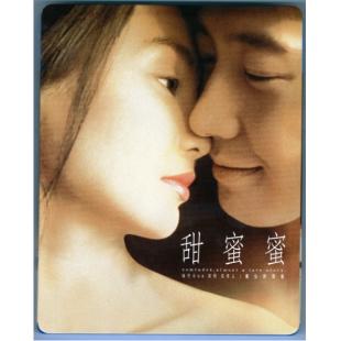 SJ-2541B 甜蜜蜜（第二版）