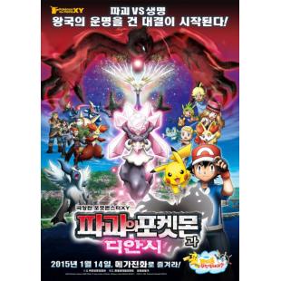 SJ-6120A 神奇宝贝剧场版：破坏之茧与蒂安希 