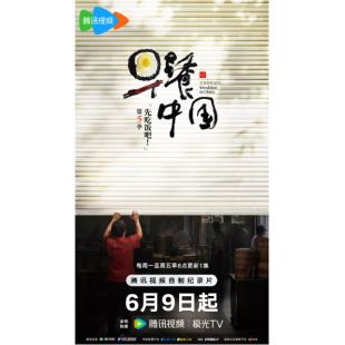 W0380 早餐中国（第1-5季）