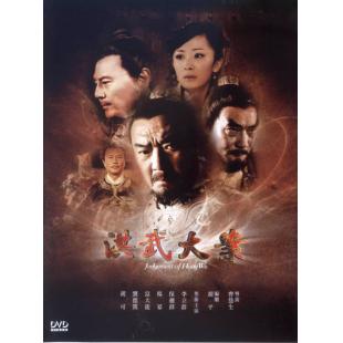 W7471 洪武大案‎(李立群2011)