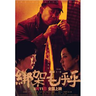 TW-5658	绑架毛乎乎 