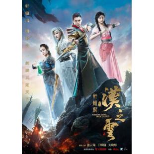 LG-G4011 轩辕剑之汉之云(2017) 