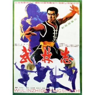 W9240 武林志‎(1984)（中国电影精品修复系列）	