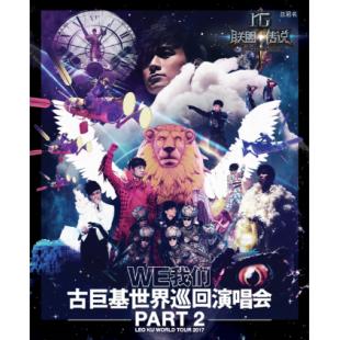 SJ-9593M 我们古巨基世界巡回演唱会（2BD） 