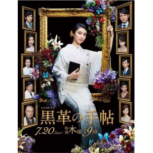 W5143 黑皮记事本(江口洋介2017)
