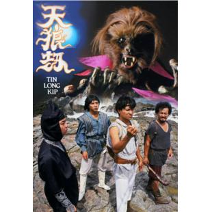 W7091 天狼劫【刘德华/邵美琪】(1988)	