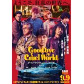TW-3088	再见，残酷的世界 