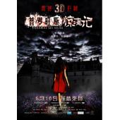 4GBD259290 普罗旺斯惊魂记