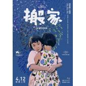 LJ-6496A 搬家（第二版）	