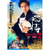 4GBD25A5554 猫侍前往南之岛