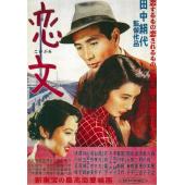 LJ-7647A 恋文(1953)