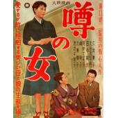 LJ-4132A 谣言的女人(1954)第二版	