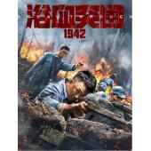 TW-5632	浴血突围1942 
