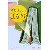 W0579 但是还有书籍（第1-3季）