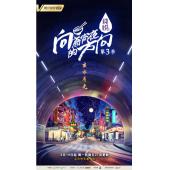 W0568 纪录片：向着宵夜的方向（第1-3季）