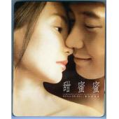 SJ-2541B 甜蜜蜜（第二版）