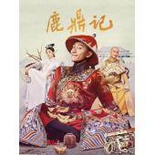 LG-G3991 鹿鼎记【张一山版】(2020) 