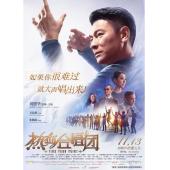 TW-0888 热血合唱团