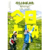 TW-4738	巧克力和酥油花