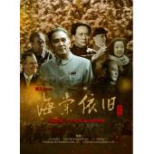 W7457 海棠依旧【孙维民/唐国强 】(2016)	