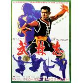 W9240 武林志‎(1984)（中国电影精品修复系列）	