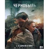 TW-1480	切尔诺贝利(2021)