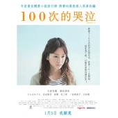 LBD-U2369 100次哭泣