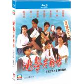 NF-02186 逃学英雄传 