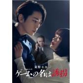 LG-R4130 绑架游戏（2024）【TV全集+电影版】