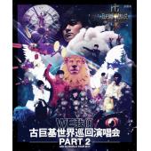 SJ-9593M 我们古巨基世界巡回演唱会（2BD）