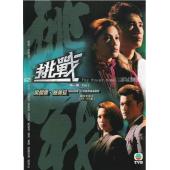 W7092 挑战【梁朝伟/翁美玲】(1985)	