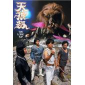 W7091 天狼劫【刘德华/邵美琪】(1988)	