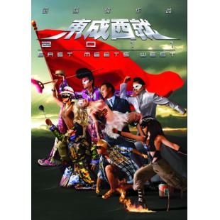 4GBD25C8807 东成西就