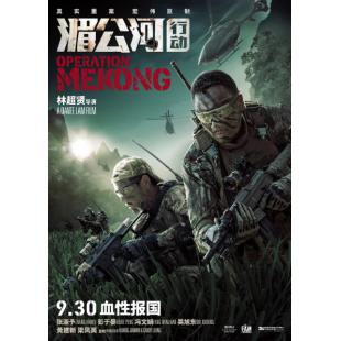 LJ-3598A 湄公河行动 