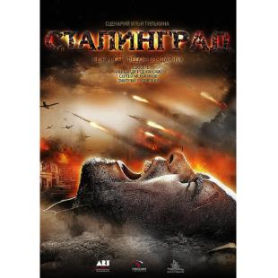 4GBD257891B 斯大林格勒