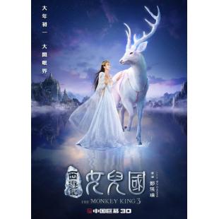 TM-R0001-22 西游记女儿国