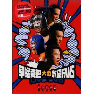 LBD-M0148 草蜢森巴大战软硬FANS 2012演唱会