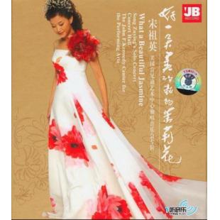 LBD-M0082 好一朵美丽的茉莉花-宋祖英美国肯尼迪中心独唱音乐会