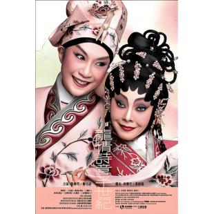 LBD-M0127 龙情诗意半世纪（粤剧） 