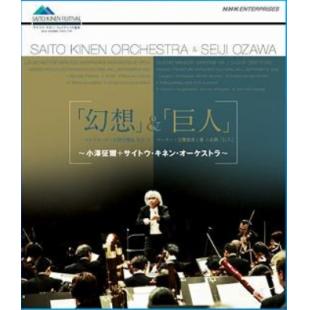 LBD-M0016 小泽征尔幻想交响曲「幻想&巨人」	