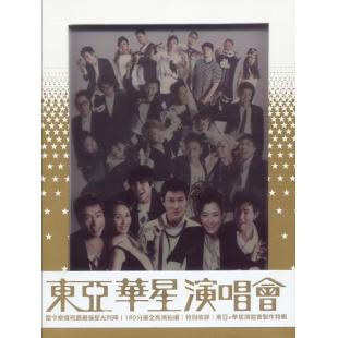 LBD-M0812 东亚华星演唱会