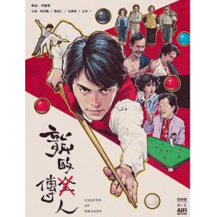 LJ-3648A 龙的传人