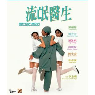 SJ-1681B 流氓医生（第二版）